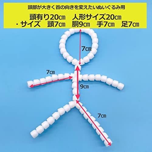 おしぬい用 ぬいぐるみ 骨組み 加工式 全身 ポージング固定 ハンドメイド 手芸 トイスケルトン 手芸用品 パーツ 頭有り20cm3個 |  | 03