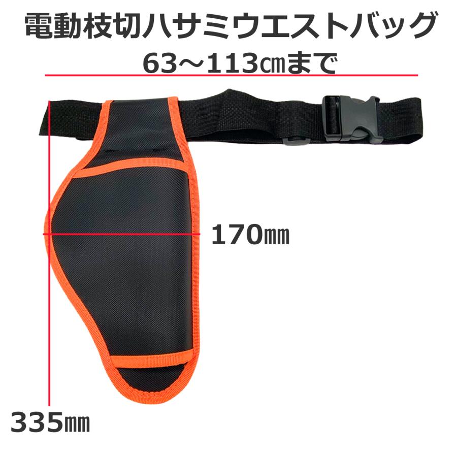 剪定ハサミ 対応 ウエストバッグ 持ち運び 電動ハサミ用バック 園芸剪定 ガーデニング 用バッグ 黒ブラック橙オレンジライン |  | 02