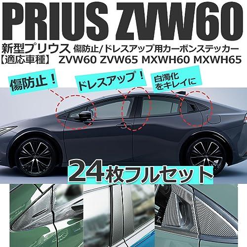 互換品】 トヨタ プリウス 60系 5代目 TOYOTA PURIUS サイドピラー
