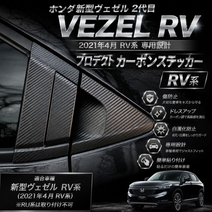 互換品】 ホンダ 新型 ヴェゼル 2代目 2021年4月 RV 車対応 パーツ 