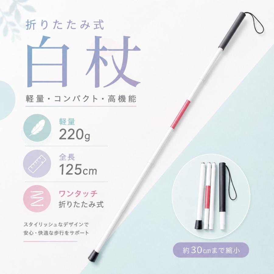 白杖 軽量 折りたたみ ロング杖 盲人用 歩行補助 ステッキ コンパクト