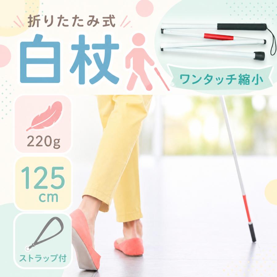 白杖 軽量 折りたたみ ロング杖 盲人用 歩行補助 ステッキ コンパクト
