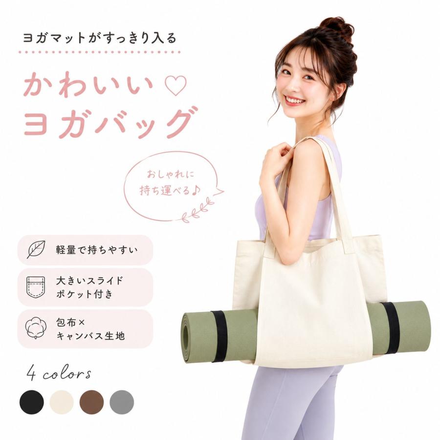 ヨガマット 持ち運び ショルダーバッグ トートバッグ 帆布 ウェア