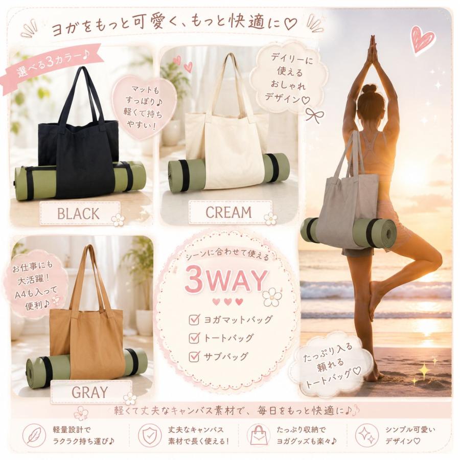 ヨガマット 持ち運び ショルダーバッグ トートバッグ 帆布 ウェア