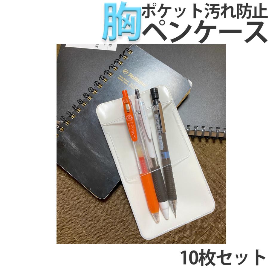 胸ポケット用 ペンケース オーガナイザー 小さめ 白衣 看護婦 ナース ビジネスマン かわいい ケース ボールペン汚れ スクエア 白10枚セット 4 Startside 通販 Yahoo ショッピング
