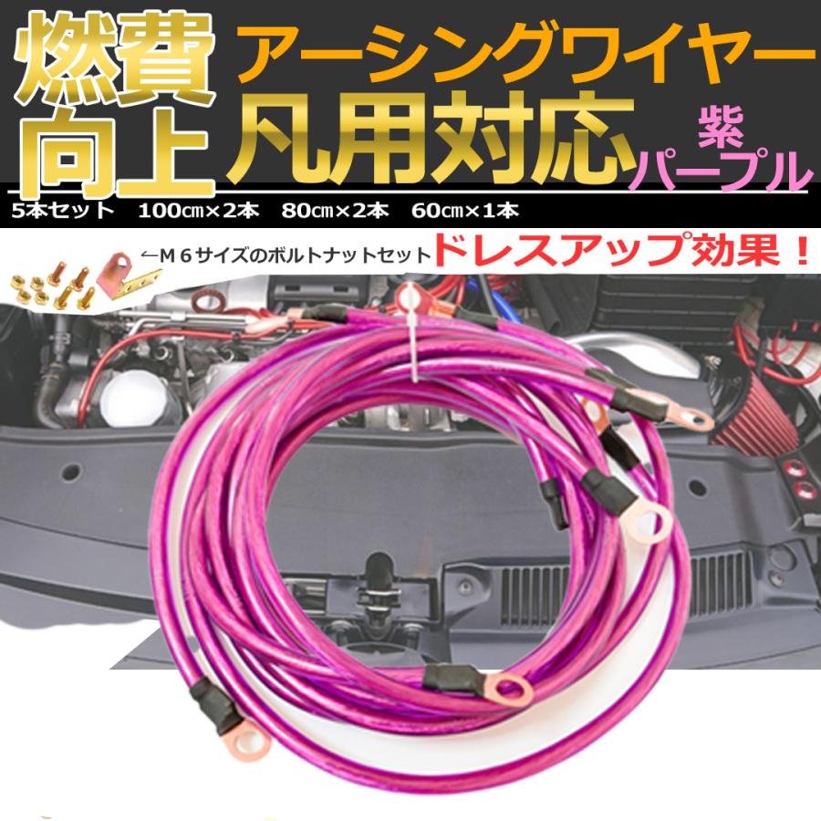 クリックポスト用 アーシングワイヤー エンジン 車用 バイク用 燃費向上 音源向上 発電向上 ドレスアップキット ネジ アジャスター付き 高品質 選べるカラー A Singuwaiya 001 Startside 通販 Yahoo ショッピング