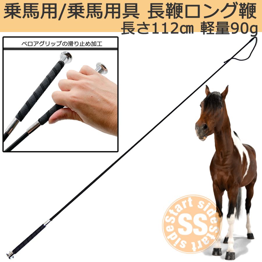 乗馬　鞭 Amazon.co.jp: 乗馬鞭 レザー 鞭 乗馬用 【60cm】 ロング ムチ 乗馬