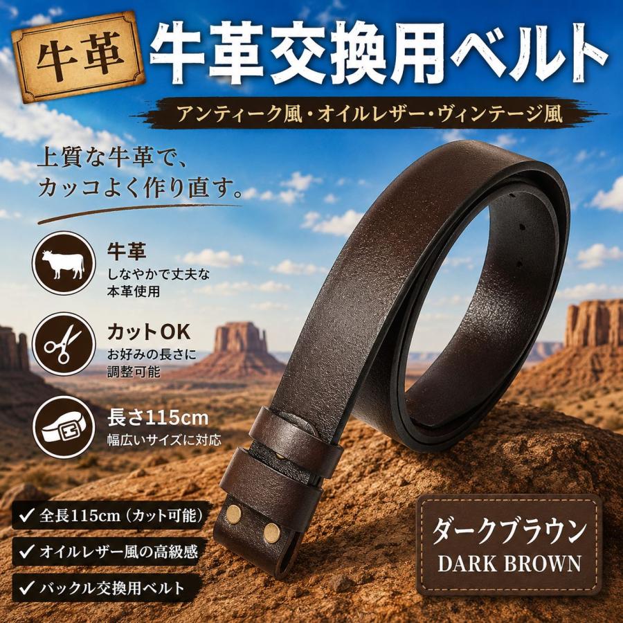 ベルト 牛革 本革 オイルレザー バックル用 交換可能ベルト 交換用