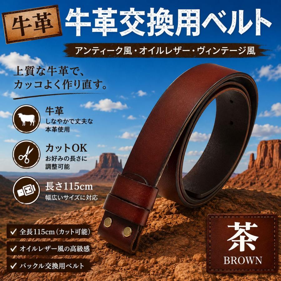 ベルト 牛革 本革 オイルレザー バックル用 交換可能ベルト 交換用