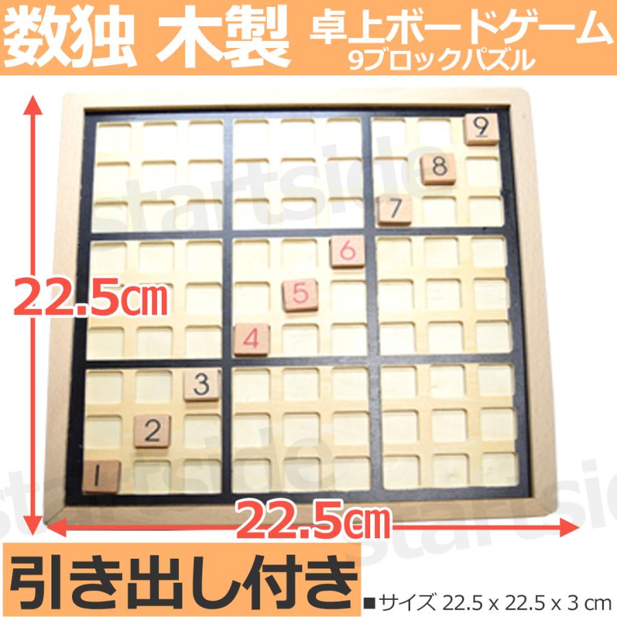 数独 SUDOKU 脳トレ ナンバープレース ナンプレ 推理ゲーム パズル すうどく 脳トレ 卓上 ボードゲーム 9ブロックパズル 黒ブラック｜startside｜05