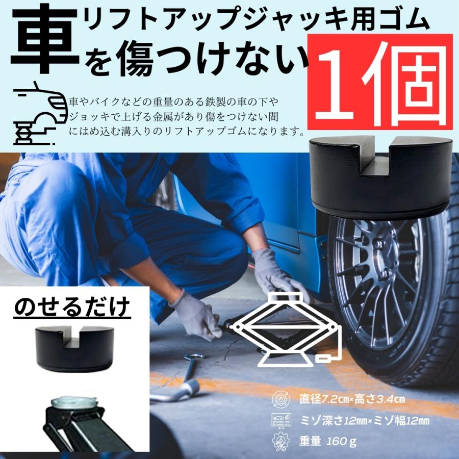 互換品】 リフトアップ ジョイントゴム 自動車整備 ジョッキアップ 