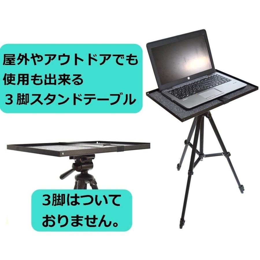三脚テーブル台 プロジェクター テーブル 台 台座 ノートパソコン 省