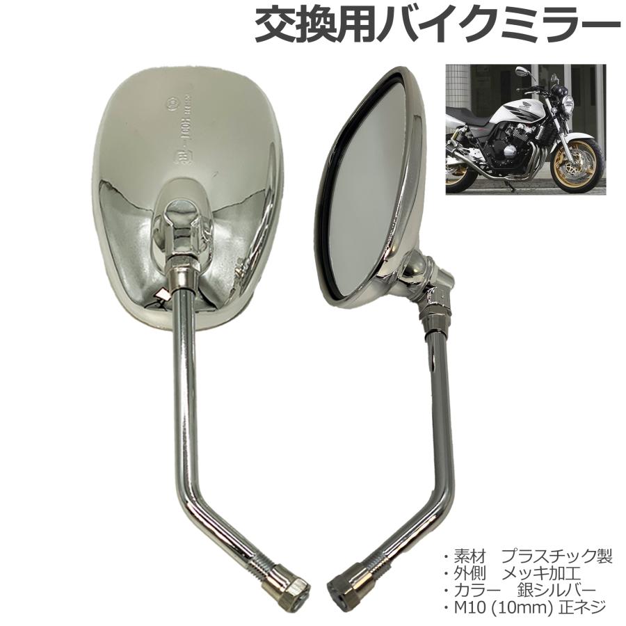 バイクミラー オートバイリアミラー 交換 修理 汎用タイプ 左右 バイクミラー オートバイリアミラー 交換 修理 汎用タイプ 左右
