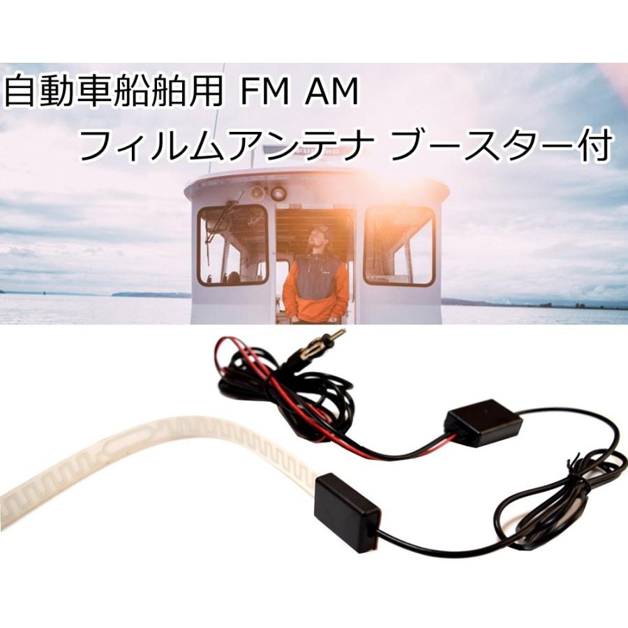 フィルムアンテナ ブースター付き 自動車 船舶 凡用 ラジオ感度アップ ガラス 車内 貼付け 受信感度 高感度 ラジオプラグ 対応 Cdmd 入力端子 B07j53dvhh Startside 通販 Yahoo ショッピング