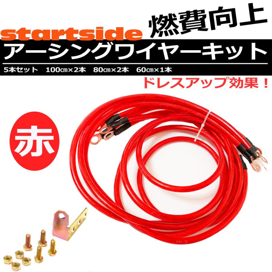 アーシングワイヤー エンジン 車用 バイク用 燃費向上 音源向上 発電向上 ドレスアップキット ネジ アジャスター付き 高品質 選べるカラー B07j53lqts Startside 通販 Yahoo ショッピング