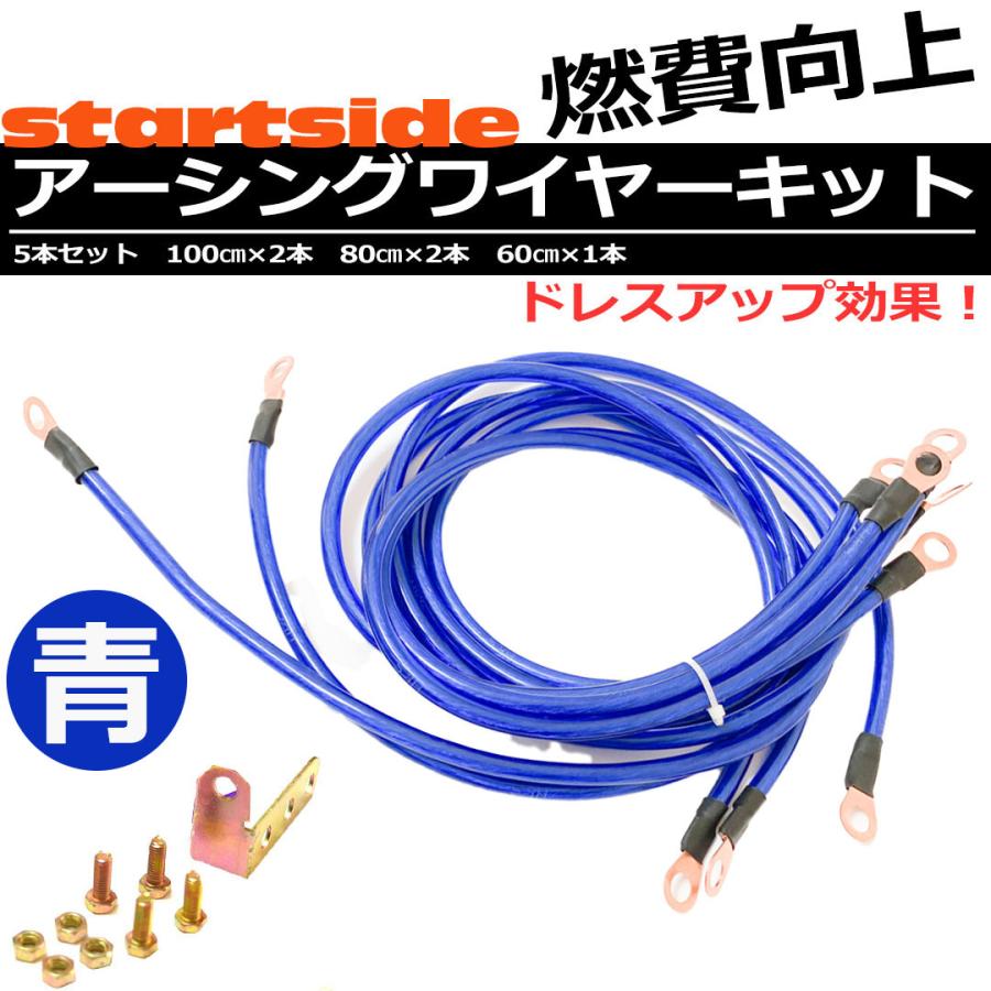 アーシングワイヤー エンジン 車用 バイク用 燃費向上 音源向上 発電向上 ドレスアップキット ネジ アジャスター付き 高品質 選べるカラー B07j53lqts Startside 通販 Yahoo ショッピング