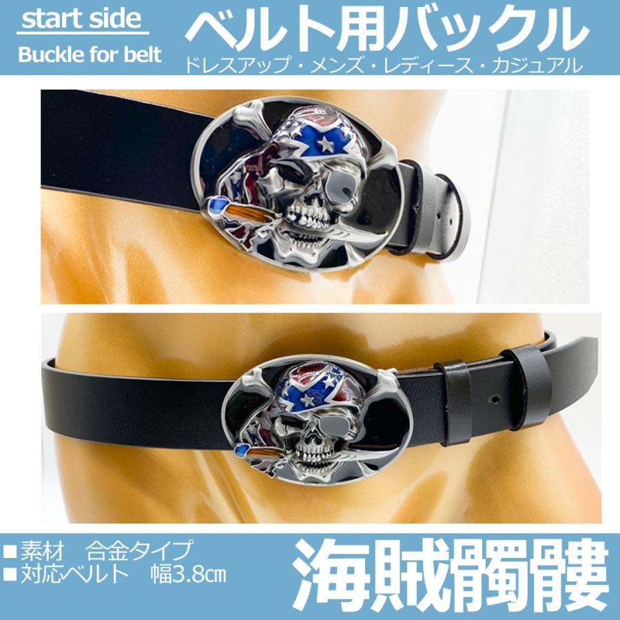 ベルトバックル のみ 金具のみ 交換用 35ｍｍ 38ｍｍ 幅 大きい おしゃれ メンズ レディース アメリカン ビンテージ 髑髏海賊 | ブランド登録なし | 02