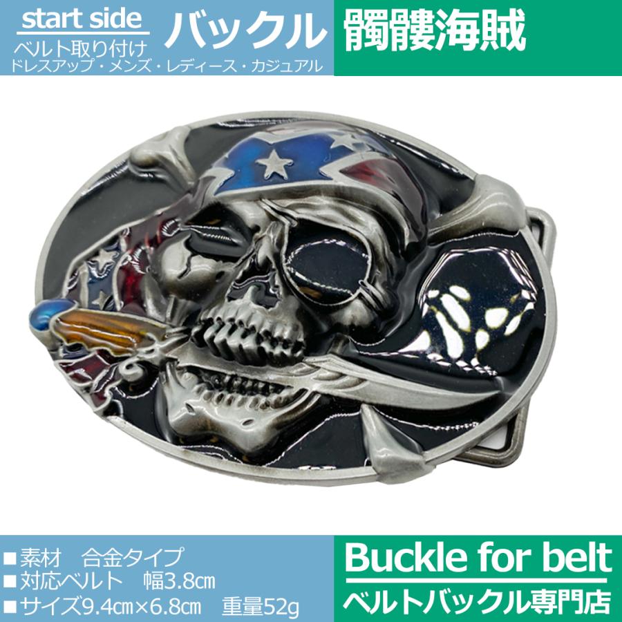 ベルトバックル のみ 金具のみ 交換用 35ｍｍ 38ｍｍ 幅 大きい おしゃれ メンズ レディース アメリカン ビンテージ 髑髏海賊 | ブランド登録なし | 03