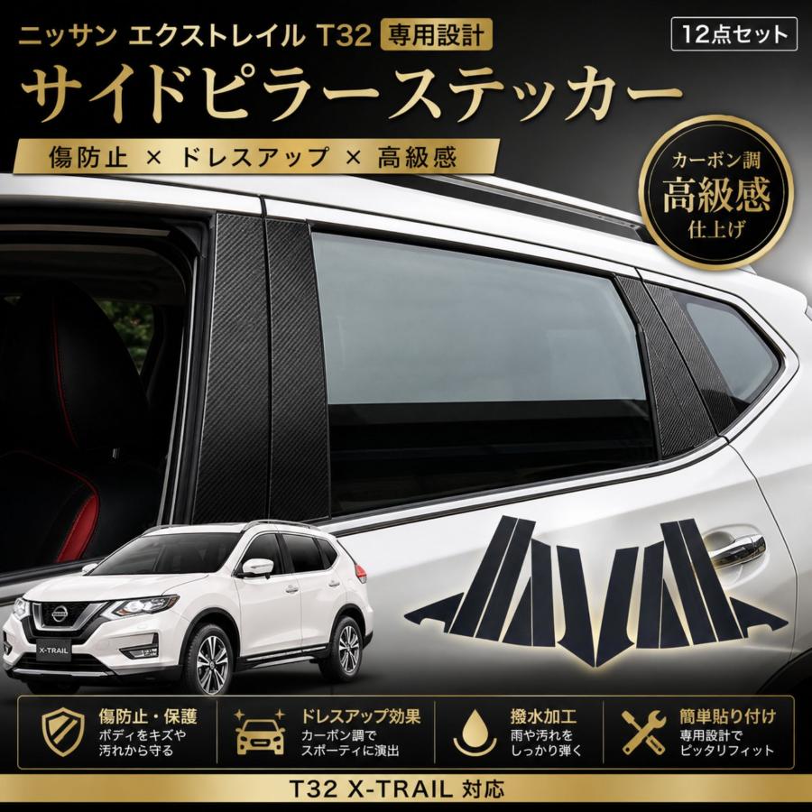 互換品】 日産 ニッサン エクストレイル T32 アクセサリー パーツ 