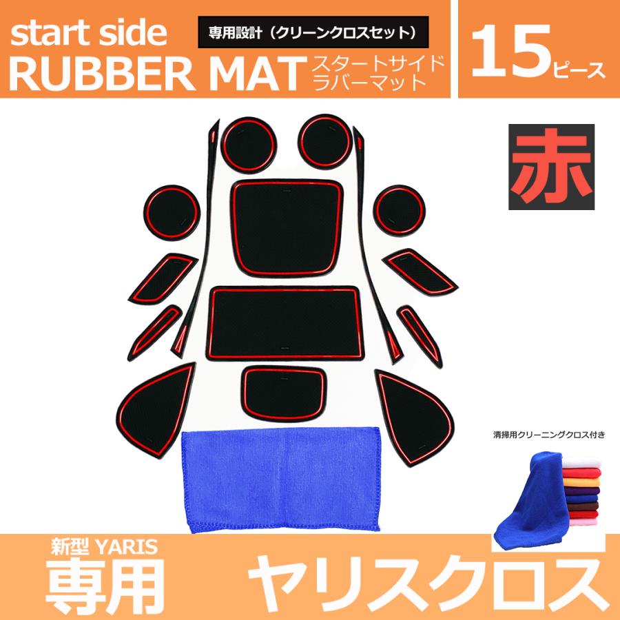 【互換品】 トヨタ 新型 ヤリスクロス 内装 アクセサリー パーツ 傷防止 カタカタ音防止 専用設計 ラバーマット クロス付き 黒赤 | ブランド登録なし