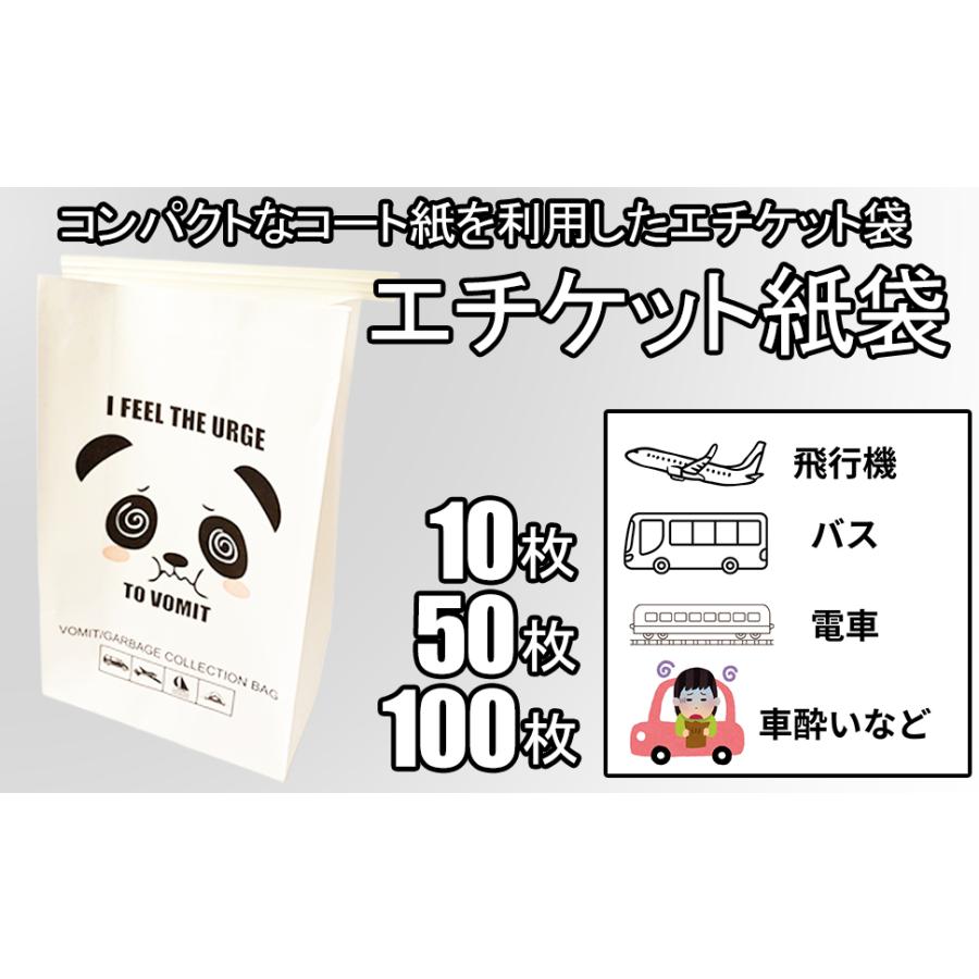 エチケット袋 紙袋 おう吐袋 嘔吐処理 使い捨て 車用 車酔い 飛行機用 飛行機酔い 妊婦 つわり 子供 乗り物酔い パンダ50枚 |  | 02