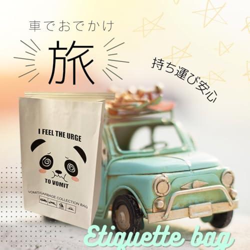 エチケット袋 紙袋 おう吐袋 嘔吐処理 使い捨て 車用 車酔い 飛行機用 飛行機酔い 妊婦 つわり 子供 乗り物酔い パンダ50枚 |  | 06
