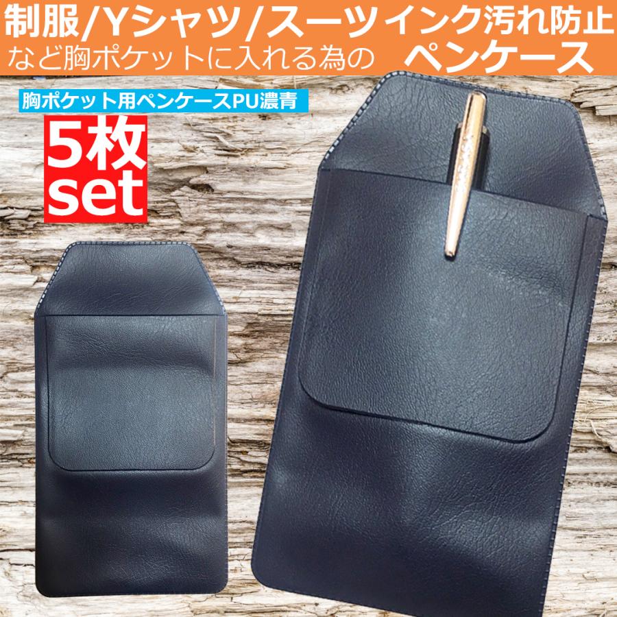 胸ポケット用 ペンケース オーガナイザー 小さめ 白衣 看護婦 ナース ビジネスマン かわいい ケース ボールペン汚れ PUブルー 青5枚セット penkesuaostartside