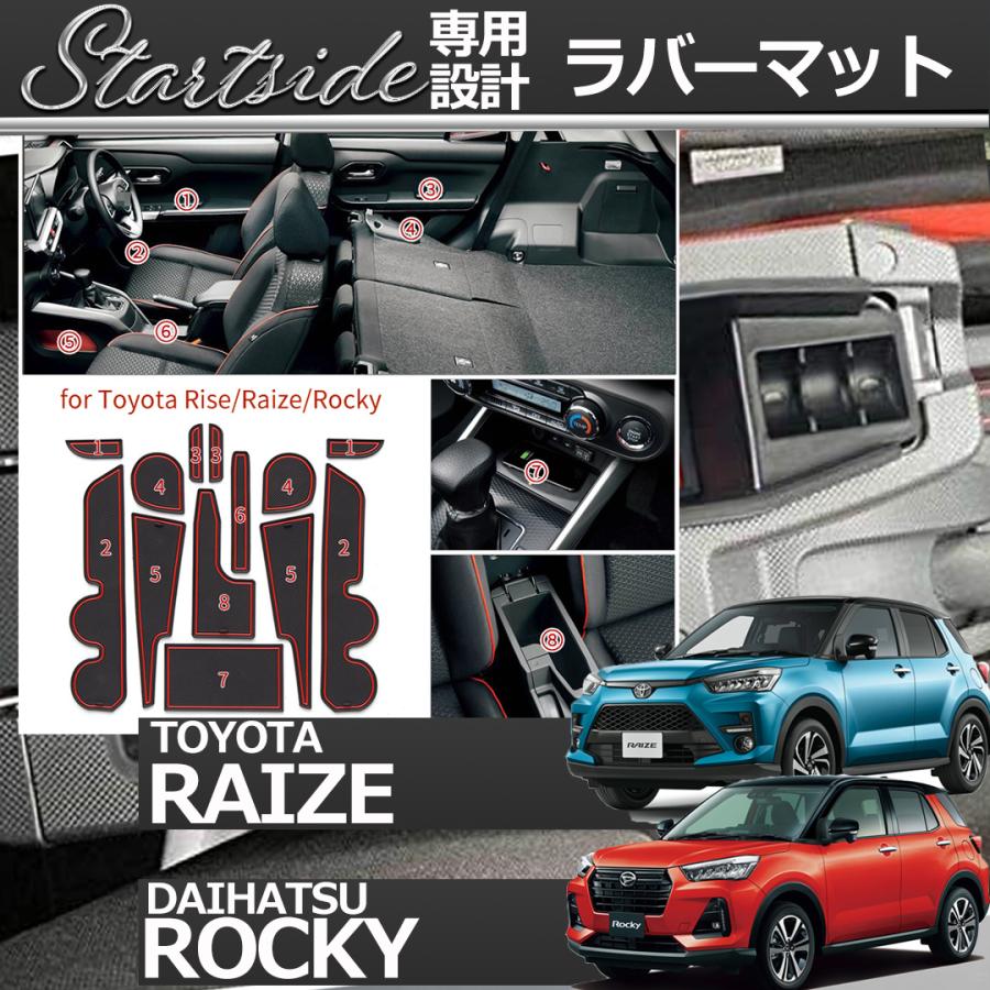 互換品】 トヨタ ライズ パーツ ダイハツ ロッキー アクセサリー 内装