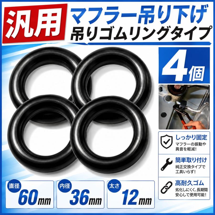 マフラーブッシュ マフラー ハンガー マウント リング 吊りゴム 強化