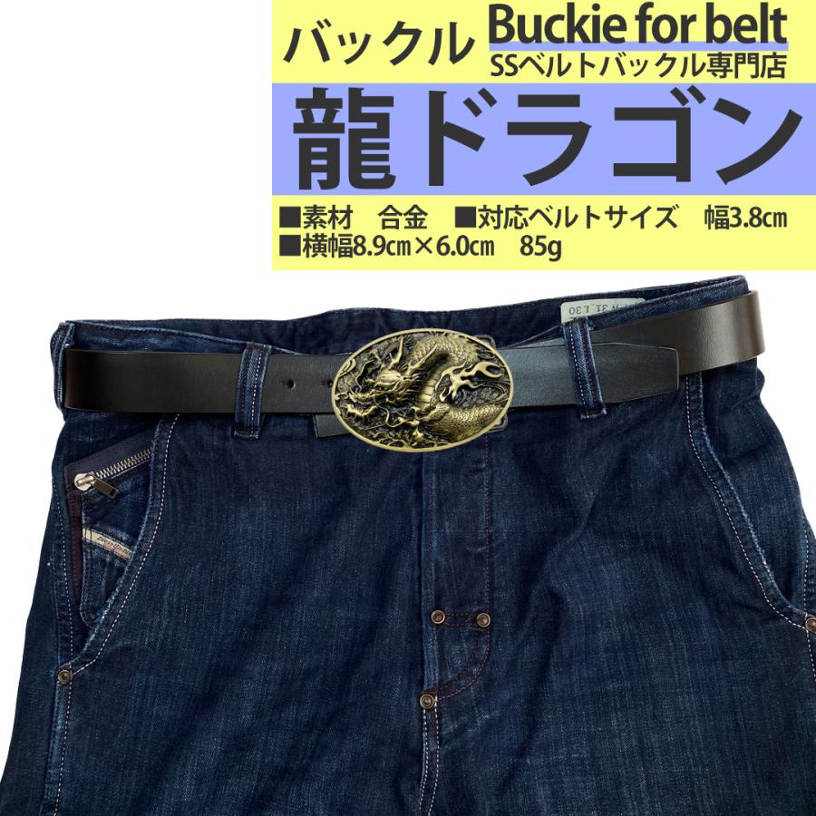ベルトバックル のみ 金具のみ 交換用 35ｍｍ 38ｍｍ 幅 大きい おしゃれ メンズ レディース アメリカン ビンテージ 龍ドラゴン銀金 | ブランド登録なし | 05