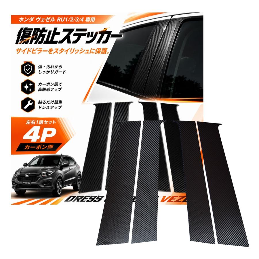 互換品】ホンダ ヴェゼル RU系 アクセサリー RU車対応 パーツ 