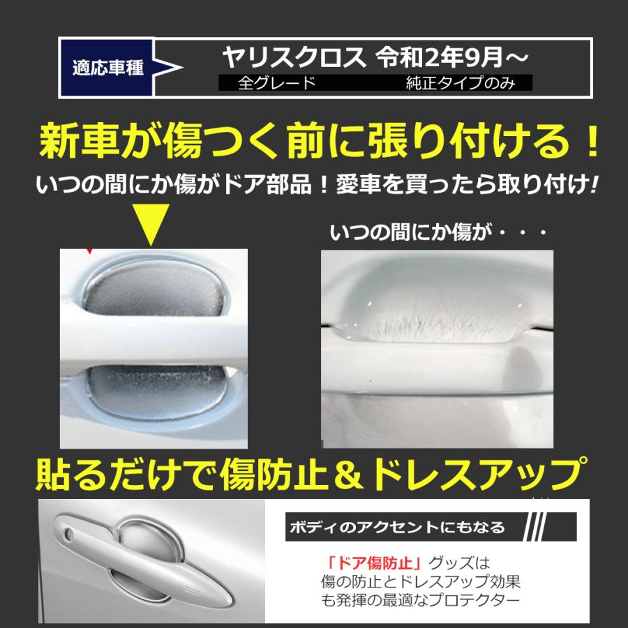 トヨタ ヤリスクロス 専用設計 ABS樹脂銀メッキ加工 ドアハンドルプロテクター 傷防止 ドレスアップ加工 外装パーツ 銀シルバー｜startside｜07