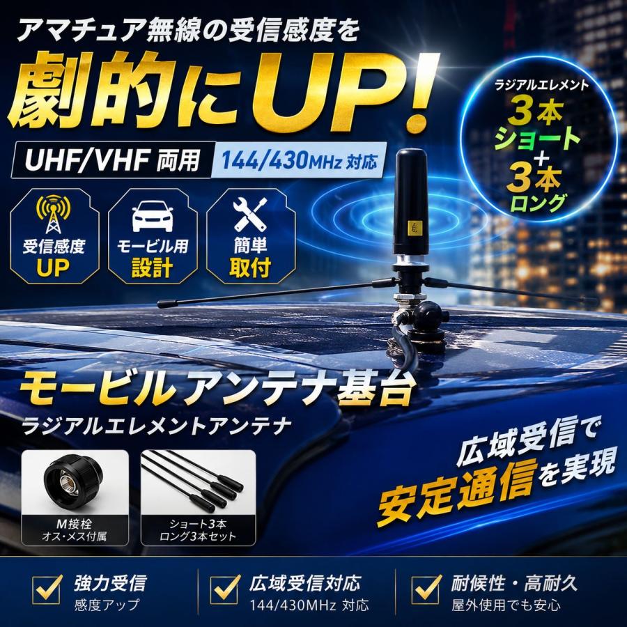 モービルアンテナ ラジアル ラジアンアンテナ エレメント アンテナ UHF