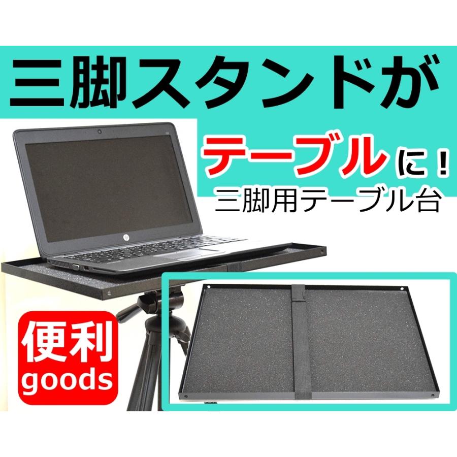 三脚テーブル台 プロジェクター テーブル 台 台座 ノートパソコン 省