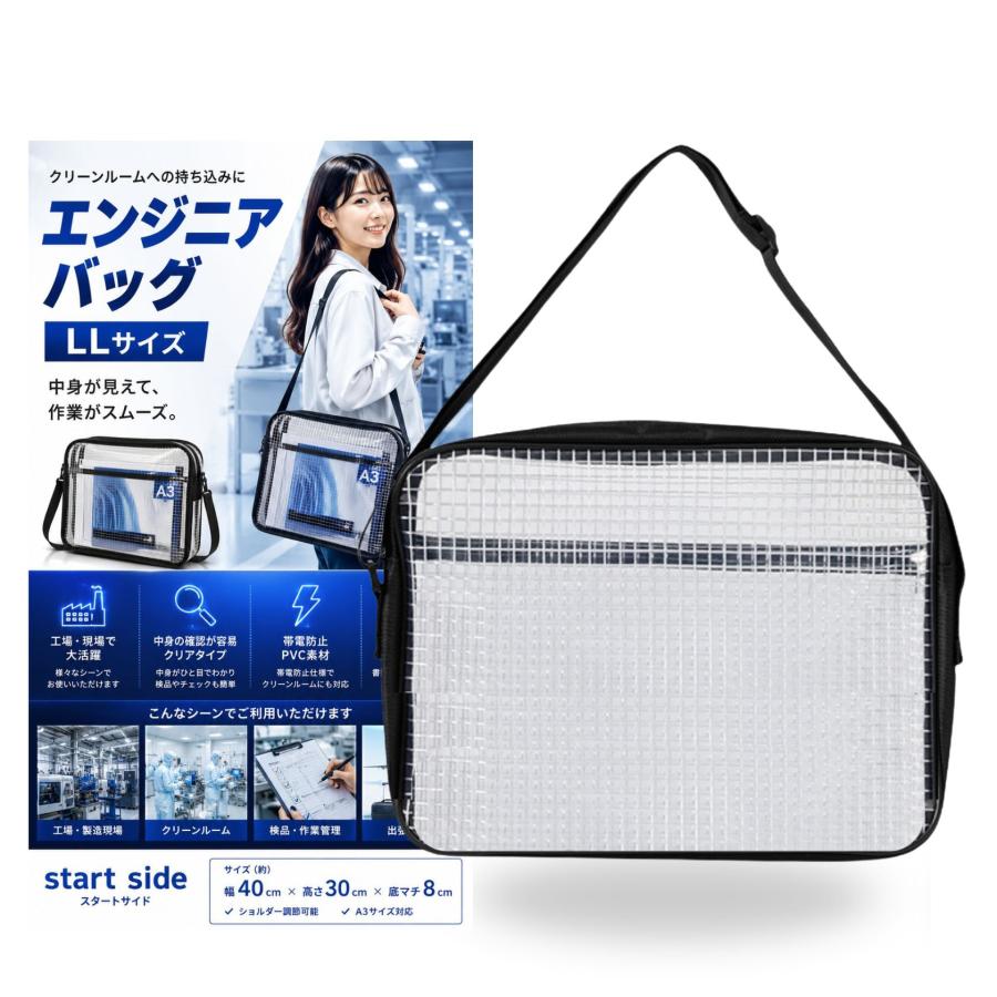 エンジニアバッグ LLサイズ 透明 クリア ショルダーバッグ 帯電防止 