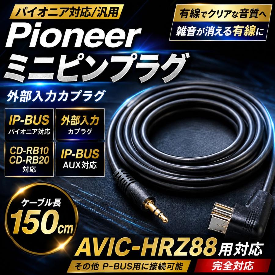 互換品】 IP-BUS対応プラグ パイオニア コード対応 汎用 CD-RB10 CD