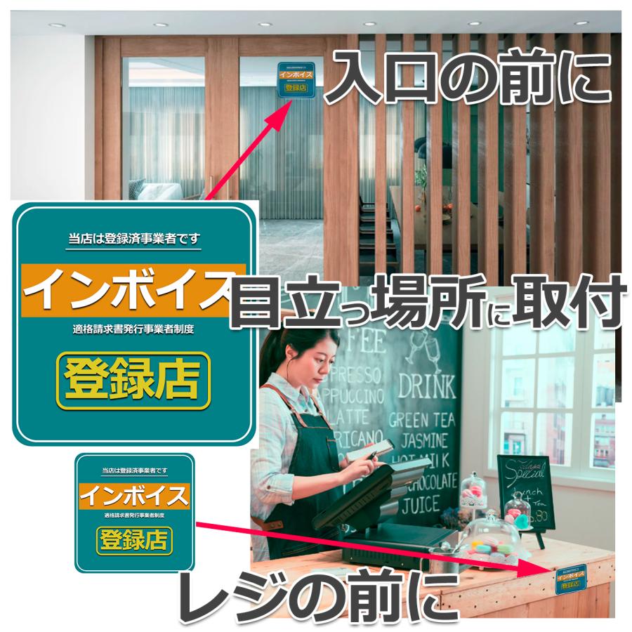 インボイス 適格請求書事業者制度 登録済み事業者 登録店 店舗 インボイス 適格請求書事業者制度 登録済み事業者 登録店 店舗