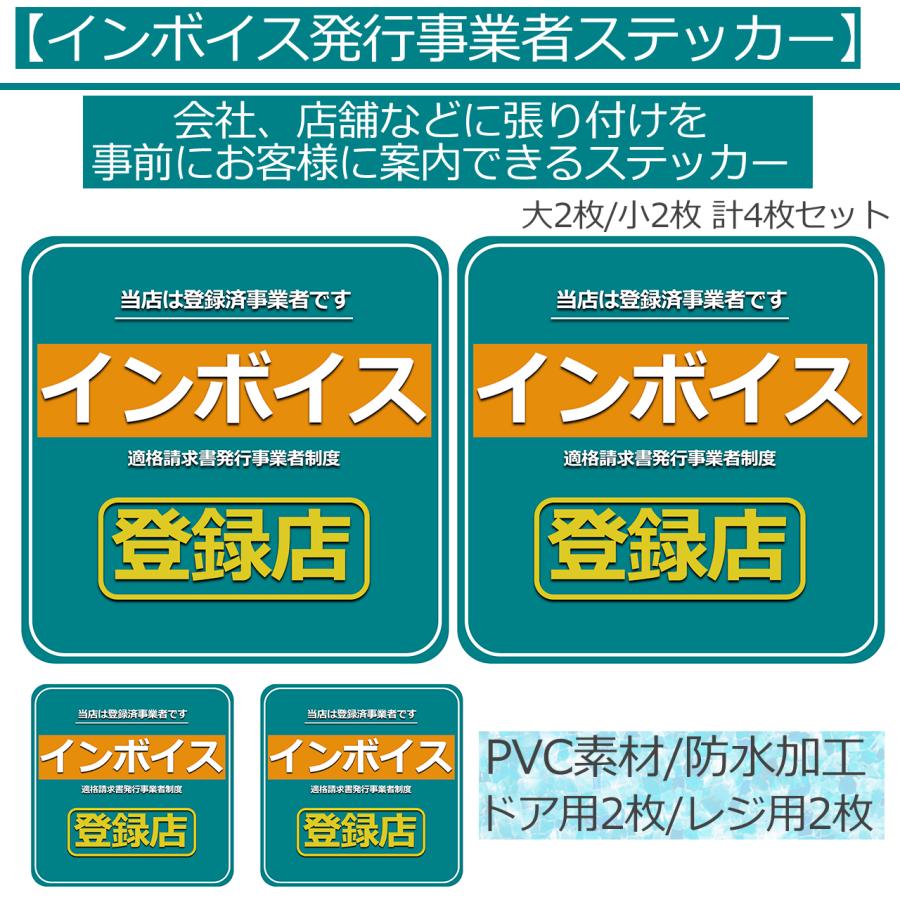 インボイス 適格請求書事業者制度 登録済み事業者 登録店 店舗 インボイス 適格請求書事業者制度 登録済み事業者 登録店 店舗