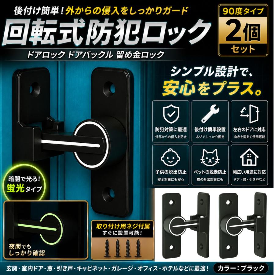 5S204 2 セット車 ドアロックバックル ドアロック ドアバックル 引き戸 鍵 留め金ロック 後付け対応 回転式