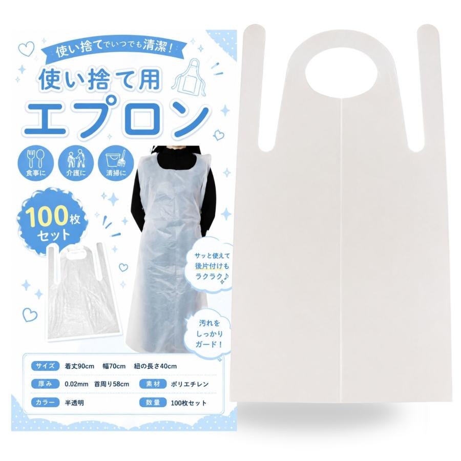 使い捨て ビニール エプロン 大容量100枚 撥水 汚れ防止 キッチン 清潔