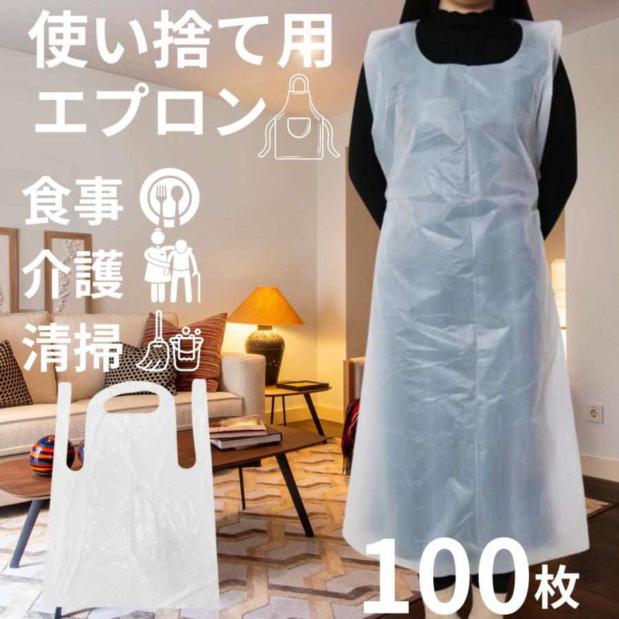 使い捨て ビニール エプロン 大容量100枚 撥水 汚れ防止 キッチン 清潔