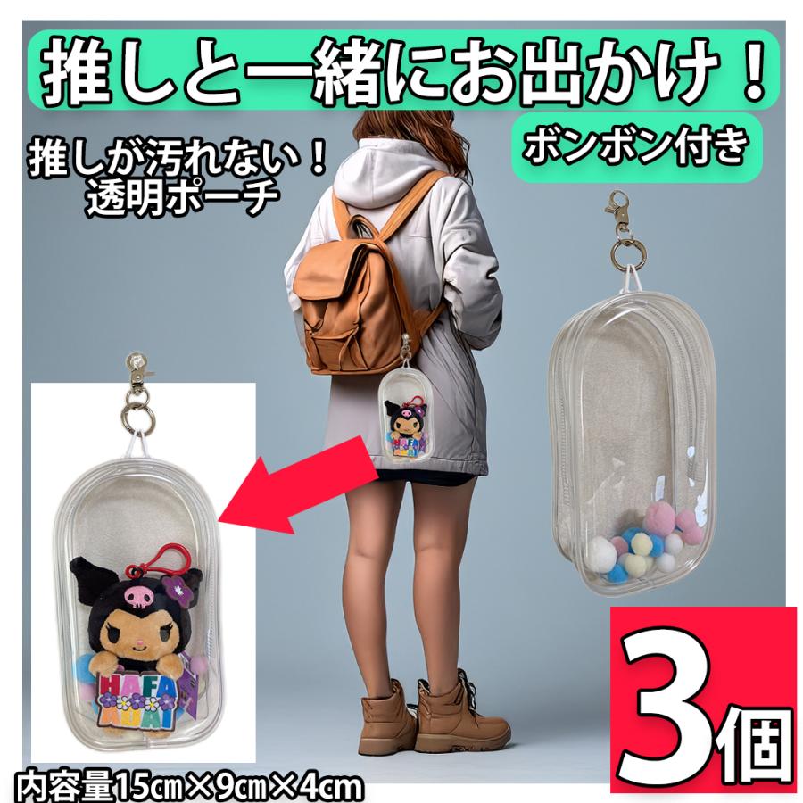 推しぬいポーチ 痛バッグ 透明 持ち運び用 防水 防塵 人形バッグ