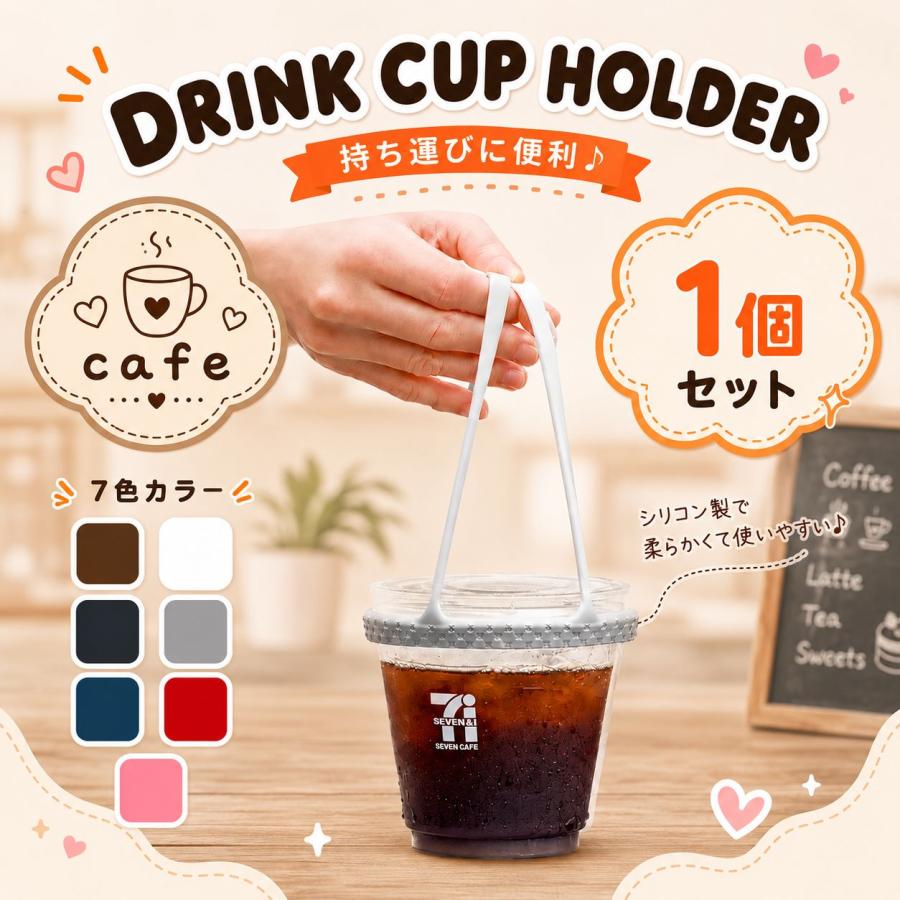 ドリンクカップホルダー ドリンクホルダー コンビニコーヒー スタバ