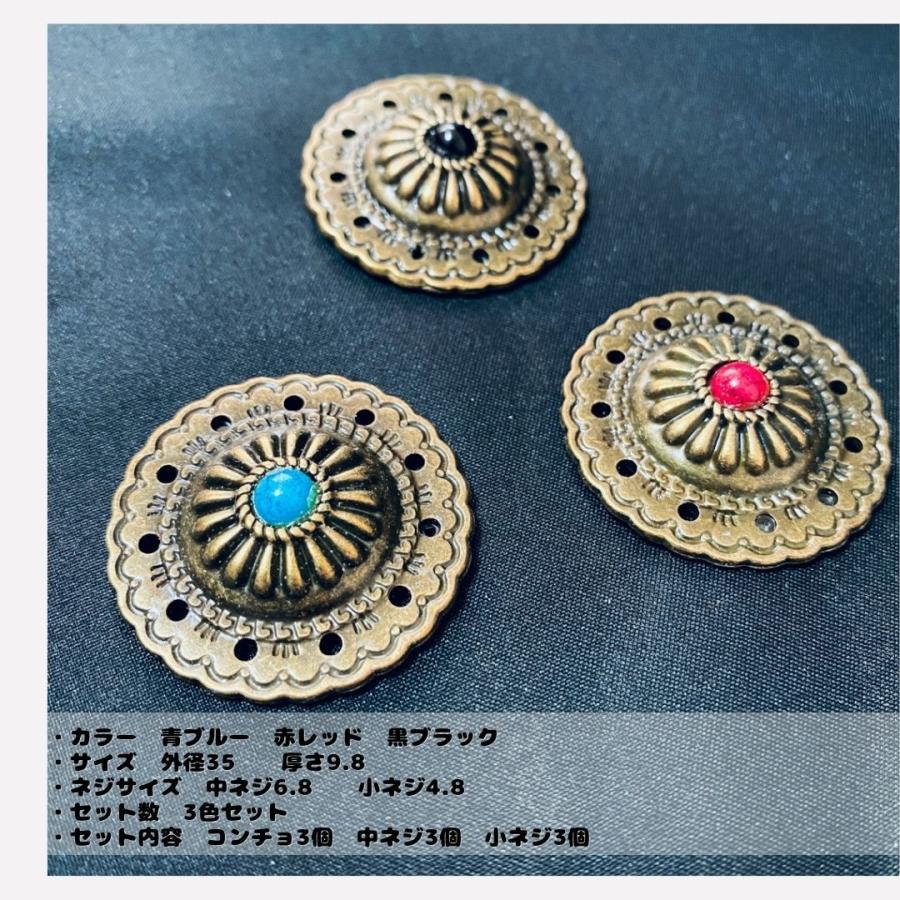 コンチョ ターコイズ風 コンチョボタンネジ式 3個セット レザー