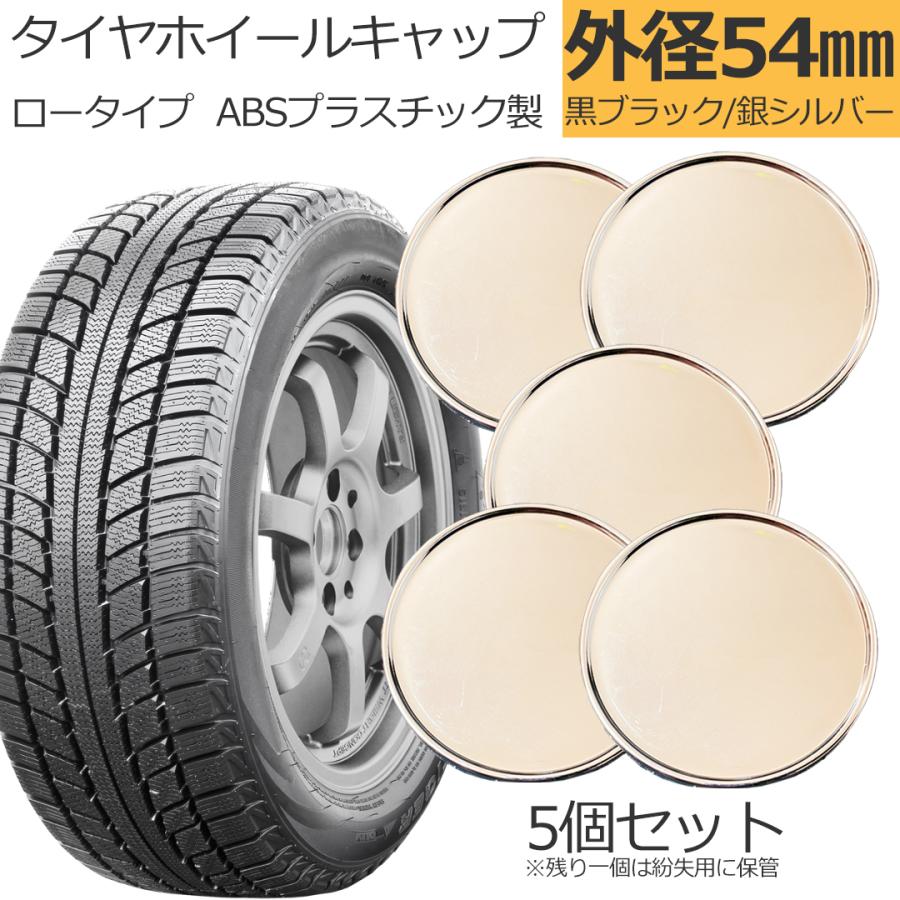 ホイール センターキャップ メッキ ハブキャップ 外径 54mm ホイールキャップ ハブキャップ 銀シルバー 5個セット Kyappu54 013 スタートサイドストア 通販 Yahoo ショッピング