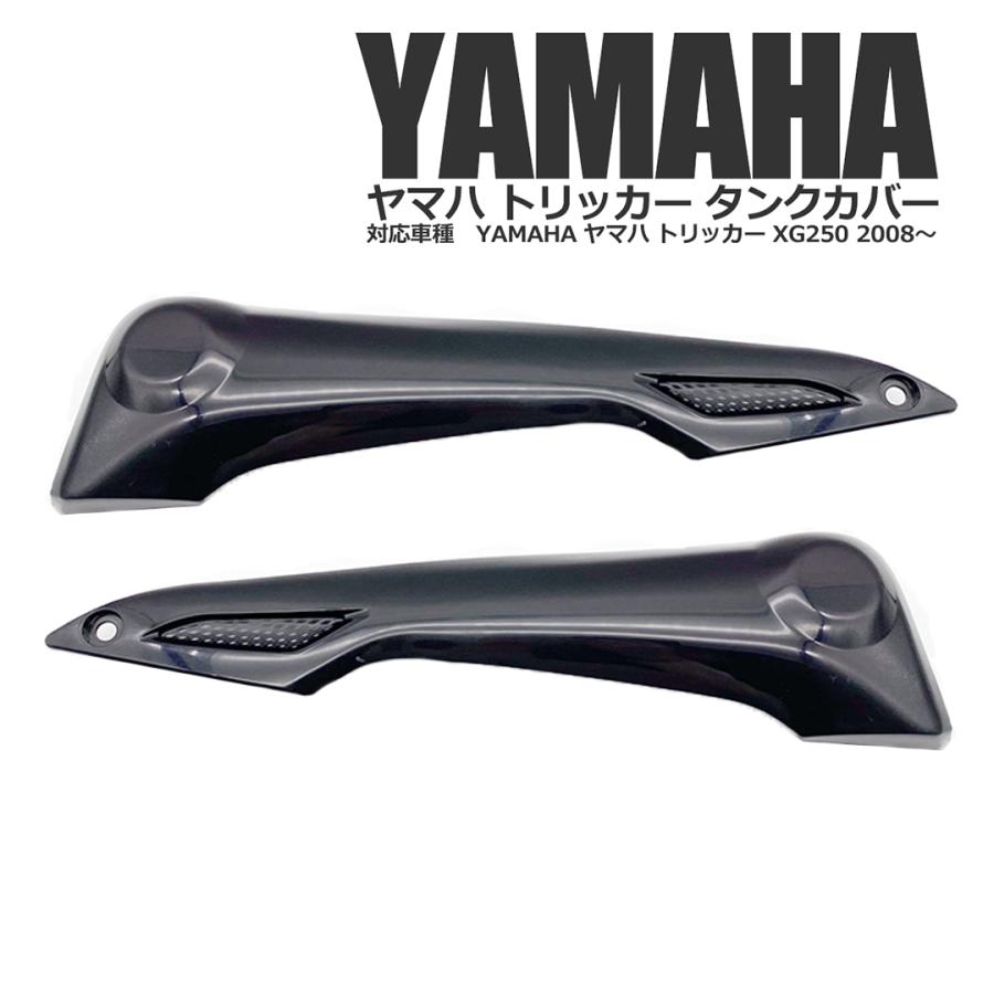 YAMAHA ヤマハ トリッカー 250 XG250 DG16J サイド カウル YAMAHA ヤマハ トリッカー 250 XG250 DG16J サイド カウル