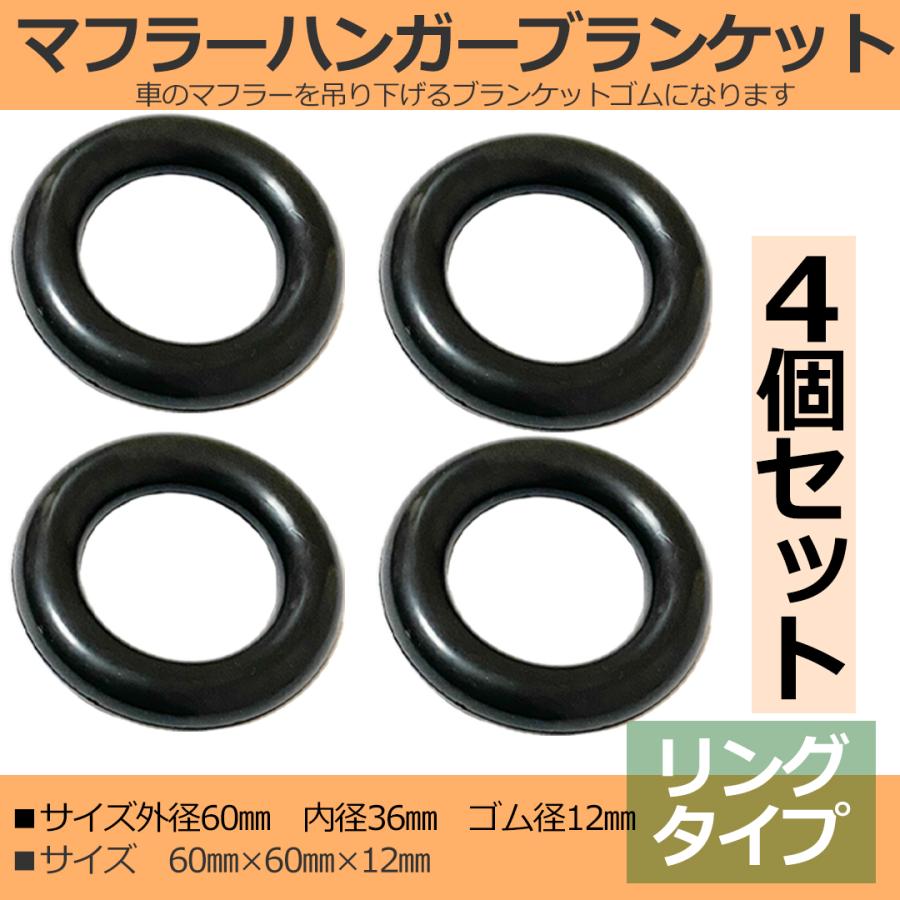 大放出セール 吊りゴム マフラーハンガー ブランケット マウントゴムリング 強化マフラーハンガー 凡用タイプ 黒ブラック 4個 リングタイプ 6個 マフラーハンガー マフラーリング 強化ブッシュ 高さ3段階調整可能 4つ穴