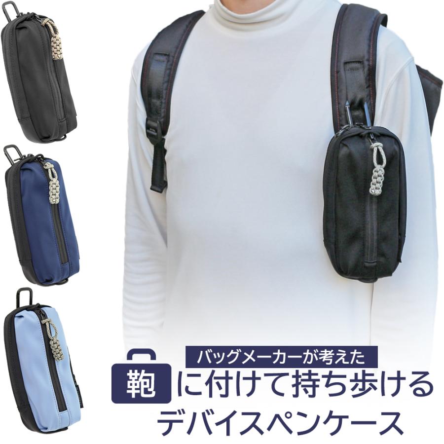 ペンケース リュック装着可能 大容量 カラビナ付き ポシェット スマホケース 小物入れ イヤホンケース ブラック ネイビー ブルーグレー デバイスペンケース | 