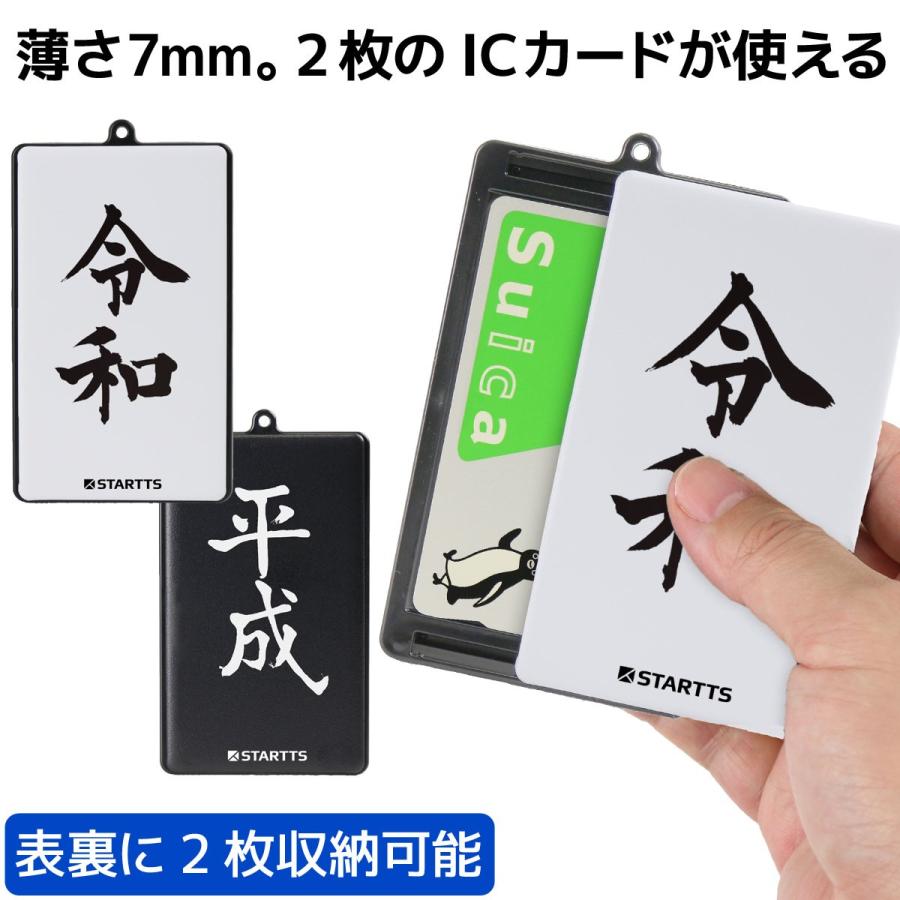 数量限定 令和 平成パスケース タッチアンドゴーw 令和 平成 定期入れ パスケース 元号 薄さ7mm リール取り付け可能 2枚のicカードが入る Sta Tgw03 Sta Tgw03 Startts スターツ Yahoo 店 通販 Yahoo ショッピング