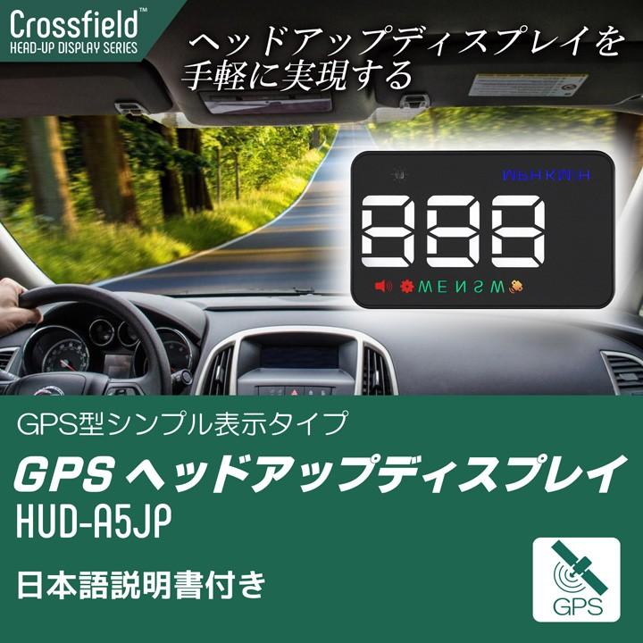 ヘッドアップディスプレイ HUD 後付け GPS対応 スピードメーター 走行距離 投影 フロントガラス A5 日本語説明書つき｜starvillage